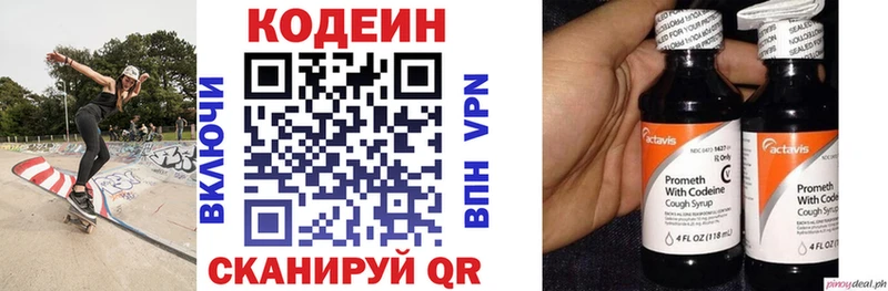 Купить  Козьмодемьянск  Codein напиток Lean (лин) 
